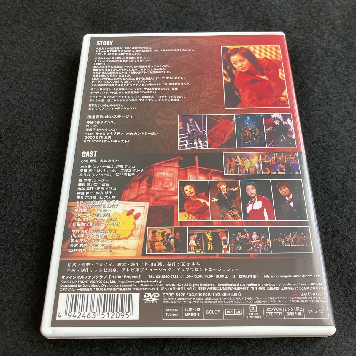 ミュージカル リアルオーディション！！／松浦亜弥 - DVD