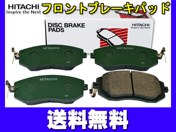 フォレスター SH5 ブレーキパッド フロント 前 車体番号～051867 日立 H22.06～H24.11 送料無料の画像1