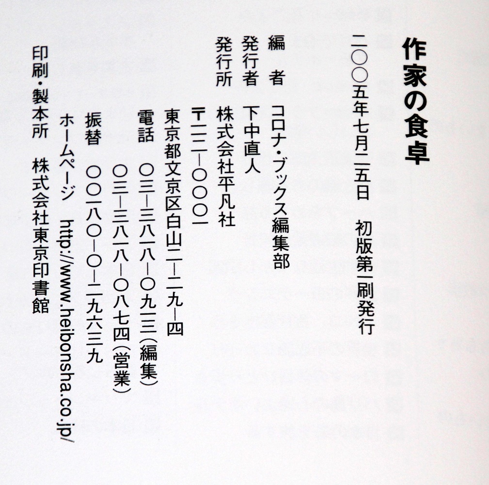  separate volume author. dining table ( Corona * books ) 2005 year obi attaching used book@ Dan Kazuo Terayama Shuuji Shibusawa Tatsuhiko Ikenami Shotaro 