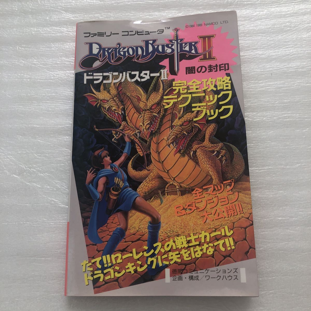 ドラゴンバスタ Ⅱ 2 闇の封印 完全攻略テクニックブック 攻略本 1989年初版発行 徳間コミュニケーションズ i220627_画像1