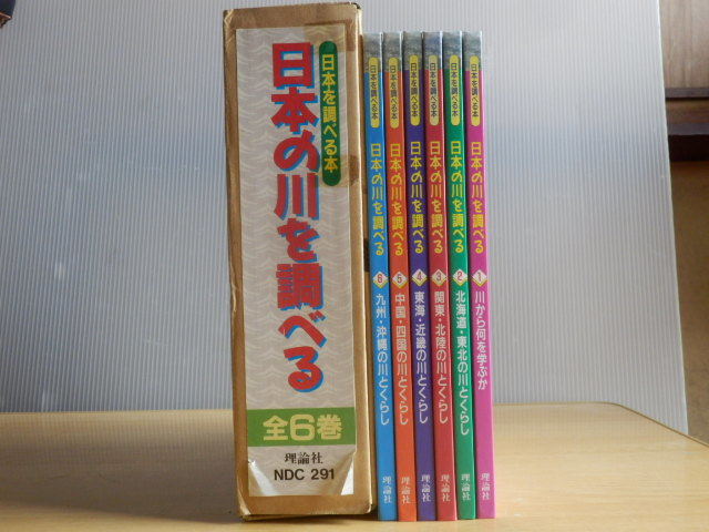  japanese river . check up Japan . check up book@ theory company all 6 volume 1996 year 3 month the first version 