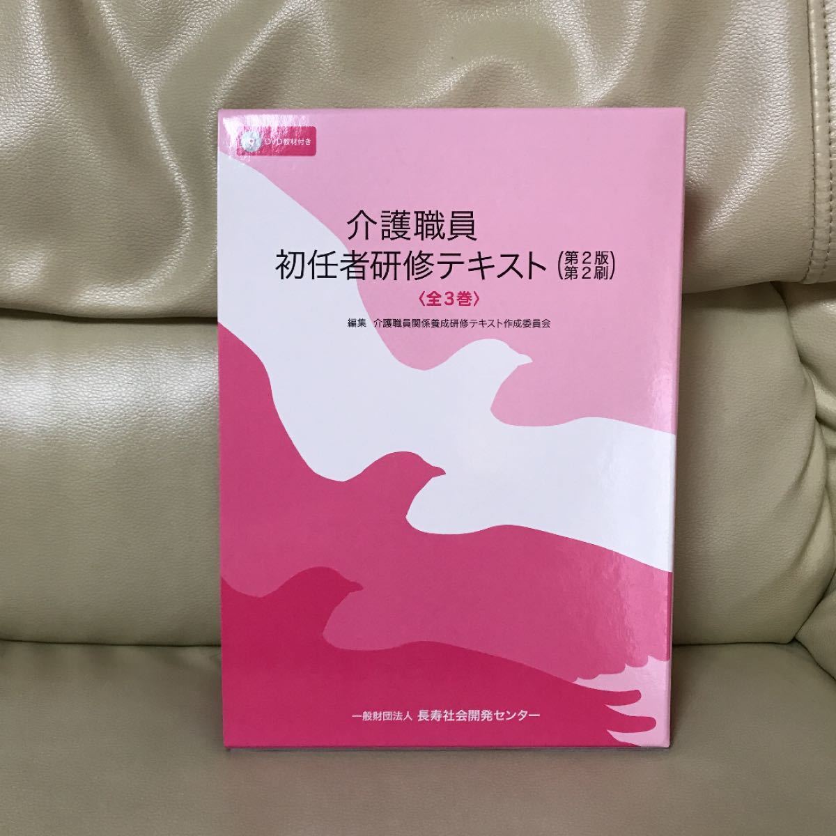 介護職員 初任者研修 テキスト 三幸福祉カレッジ DVD|Yahoo 介護職員 初任者研修 テキスト 三幸福祉カレッジ DVD|Yahoo