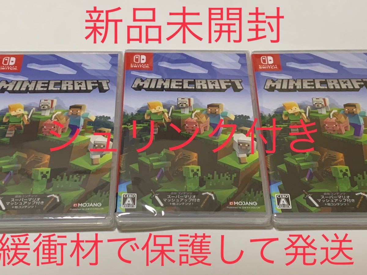 3本セット 新品未開封 Minecraft マインクラフト Nintendo Switch ニンテンドースイッチソフト 3個セット