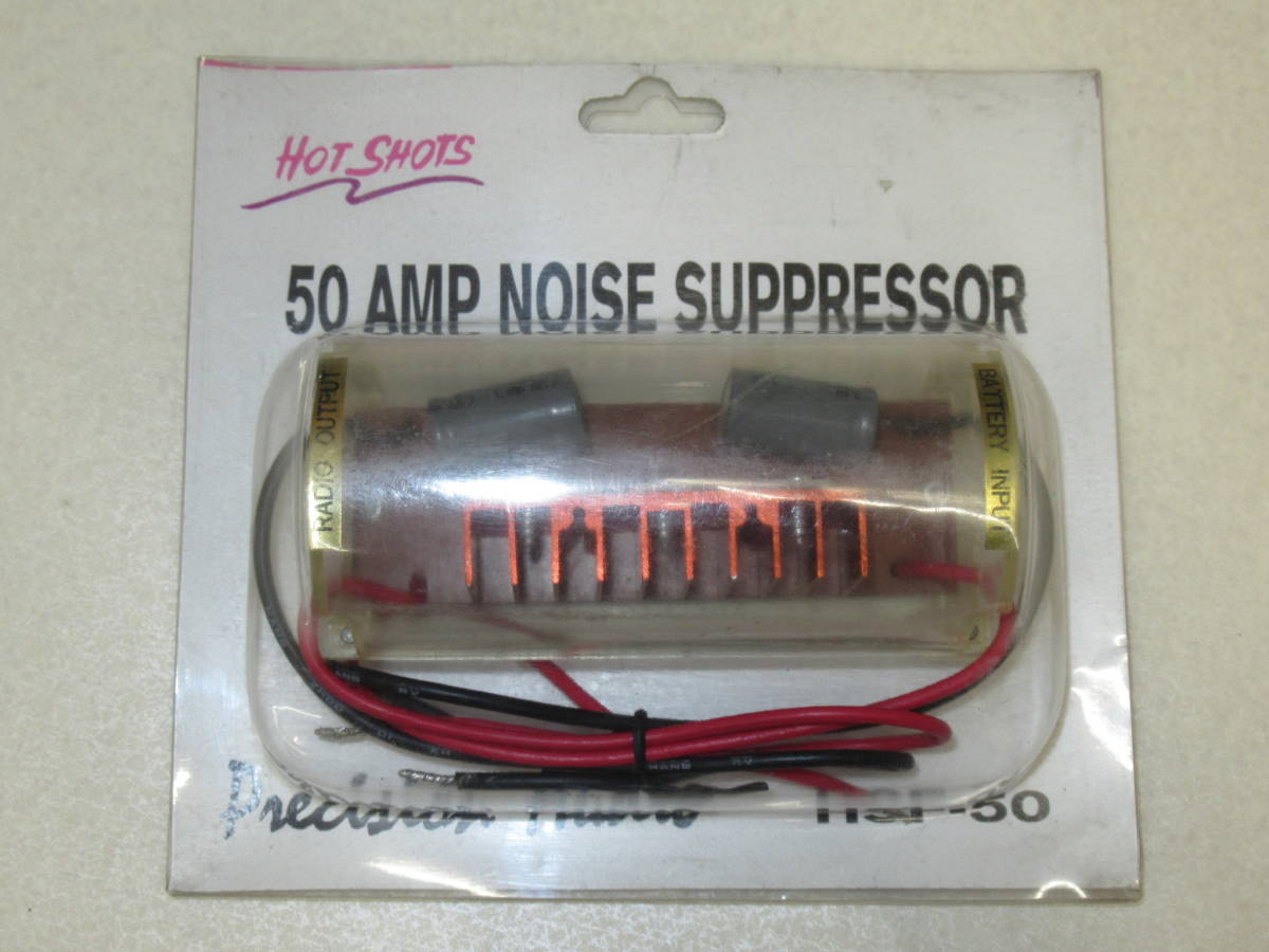 全国送料無料！HOT SHOTS 50 AMP ノイズサプレッサー HSF-50 未使用品 NOISE SUPPRESOOR_画像1