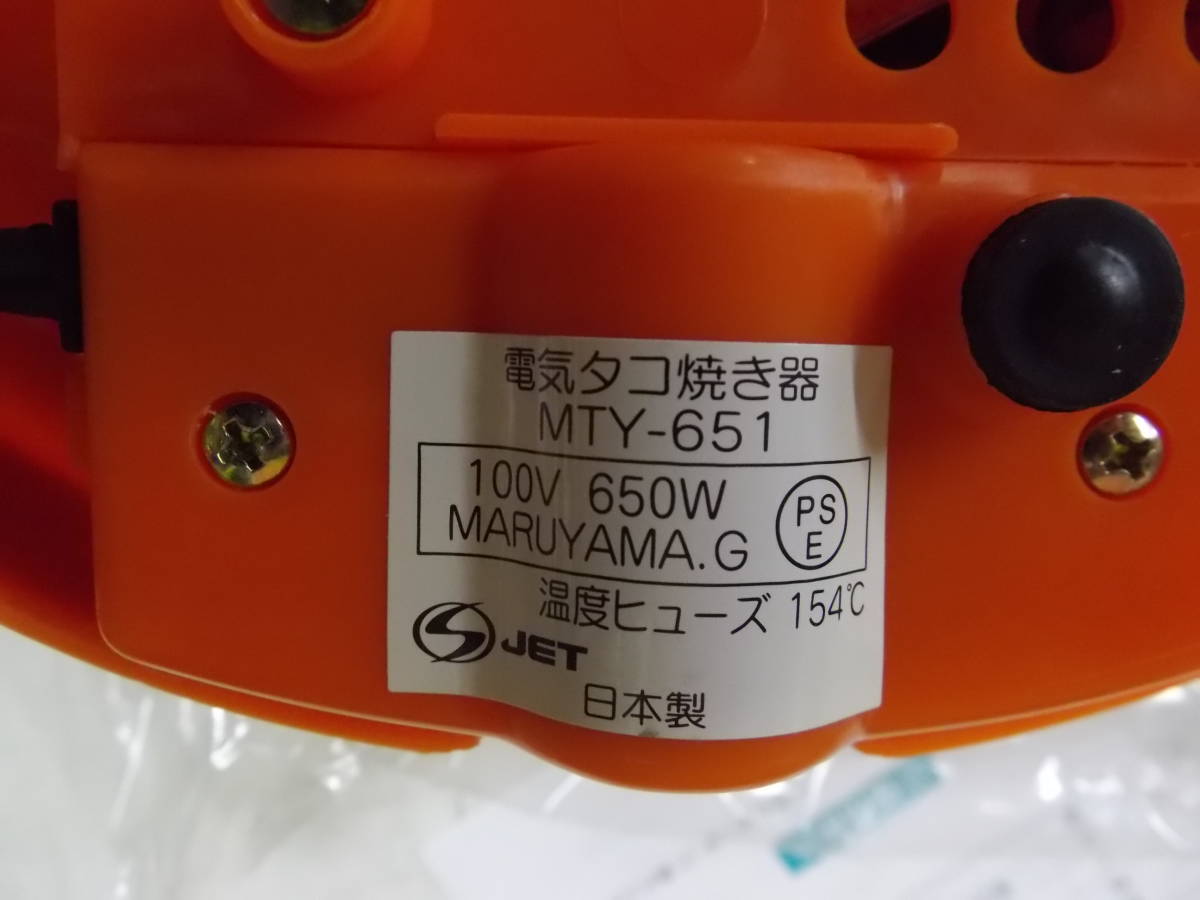 ＃ 丸山技研 電気たこ焼器 MTY-651 たこ焼らんど 丸型（18個焼き） 未使用保管品　_画像7