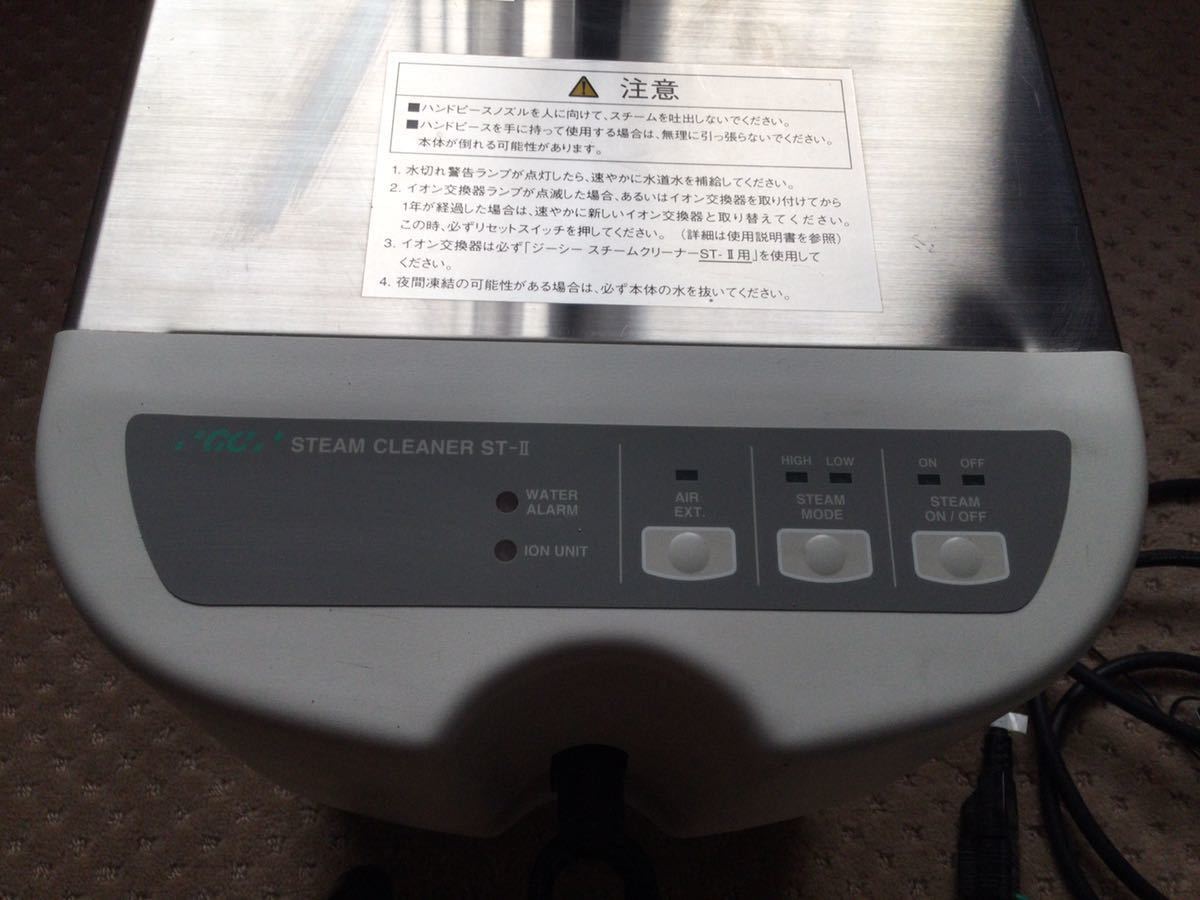 スチームクリーナーSTⅡ GCジーシー歯科技工スチーマー 再出品 スチームクリーナーSTⅡ GCジーシー歯科技工スチーマー 再出品