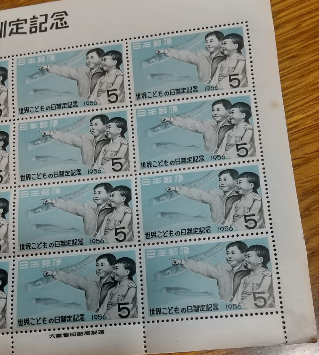 世界こどもの日制定記念 切手  