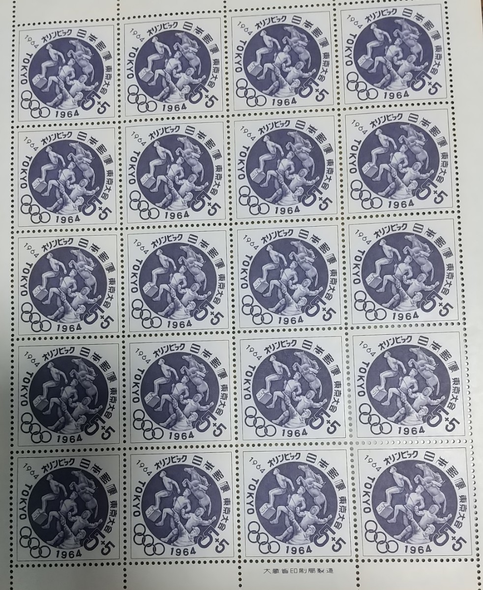 オリンピック東京大会 記念切手