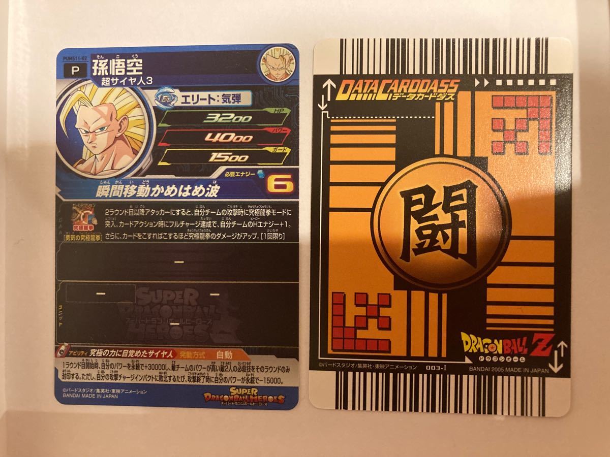 ドラゴンボールデータカードダス 孫悟空3 爆レア スーパー ドラゴンボールデータカードダス 孫悟空3 爆レア スーパー
