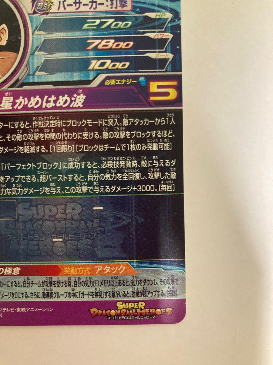 bm7-sec 孫悟空 流星悟空 スーパードラゴンボールヒーローズ bm7-sec 孫悟空 流星悟空 スーパードラゴンボールヒーローズ