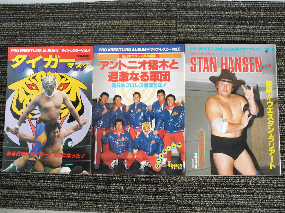 ●19冊！プロレスアルバム ザッツ・レスラー/ガッツ・シリーズ/アントニオ猪木/マスクマン/タイガーマスク/ジャイアント馬場_画像4