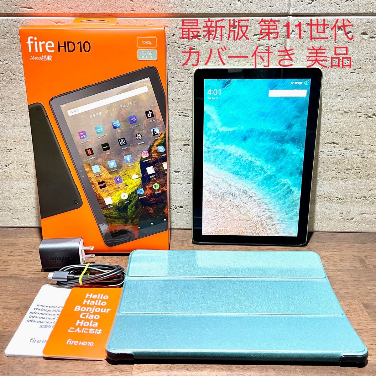 Amazon fire HD 10 第11世代 32GB 美品 カバー付き-