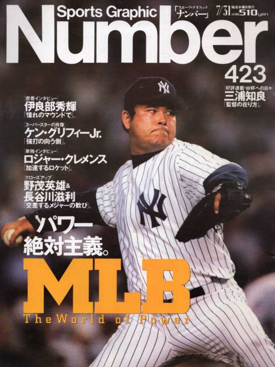 伊良部秀輝 阪神タイガース時代 プロコレユニフォーム /プロ野球 伊良部秀輝 阪神タイガース時代 プロコレユニフォーム /プロ野球