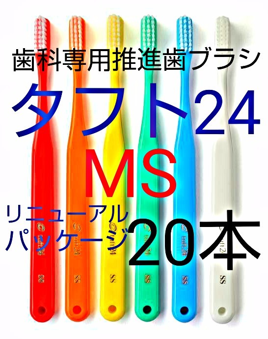 タフト24 MS ミディアムソフト 20本