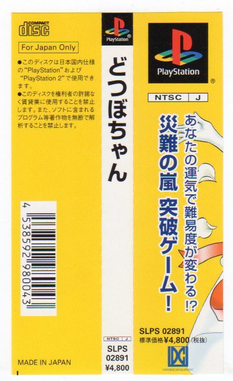 GINGER掲載商品】 PS◇どつぼちゃん 帯のみ その他 - shambalaapartman.hu