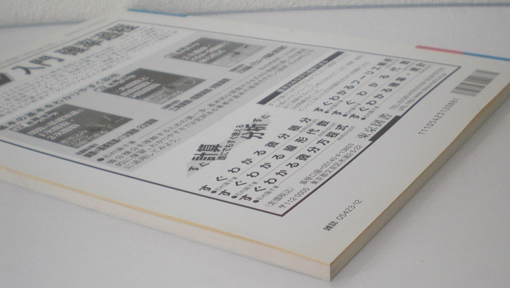 即決 送料無料 数学セミナー 2003年12月号 特異点から見える世界 実代数曲線 コニフォルド 弦双対性 標数p ポール・パンルヴェ 松澤淳一の画像6