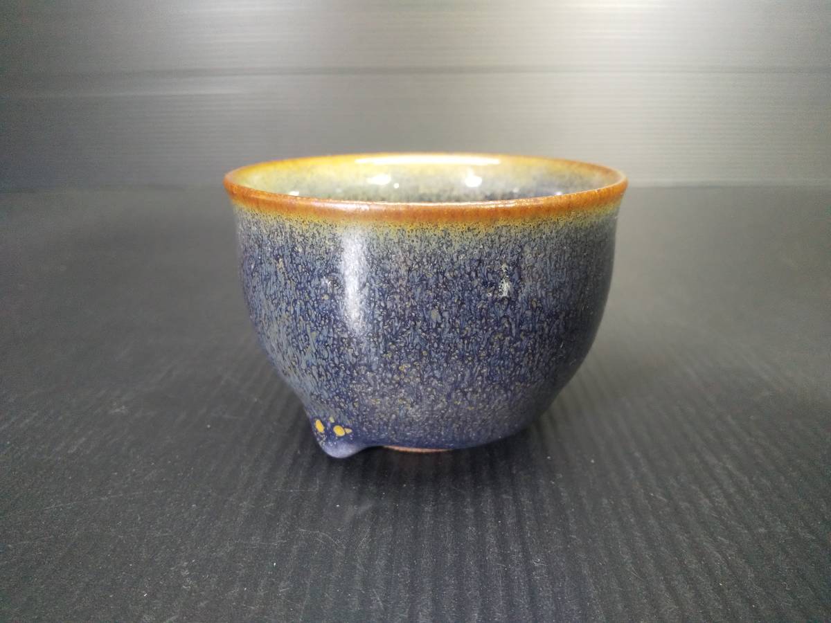 窯変天目ぐい呑　圓田拓男作　美術年鑑掲載作家　共箱　盃　酒器　有田焼　酒盃　ぐい呑　ぐい呑み　陶芸作家　手作り　やきもの　焼物