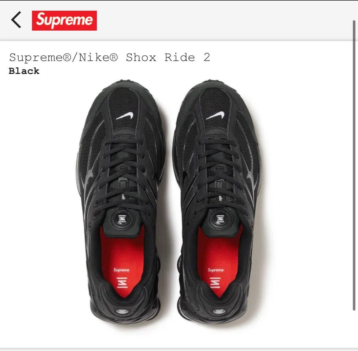 Supreme Nike Shox Ride 2 シュプリーム ナイキ ショックス Supreme Nike Shox Ride 2 シュプリーム ナイキ ショックス