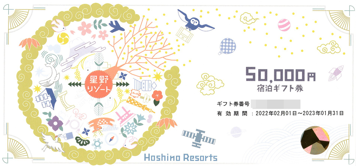 星野リゾート宿泊ギフト券 50000円 2023年1月31日まで 送料込 www