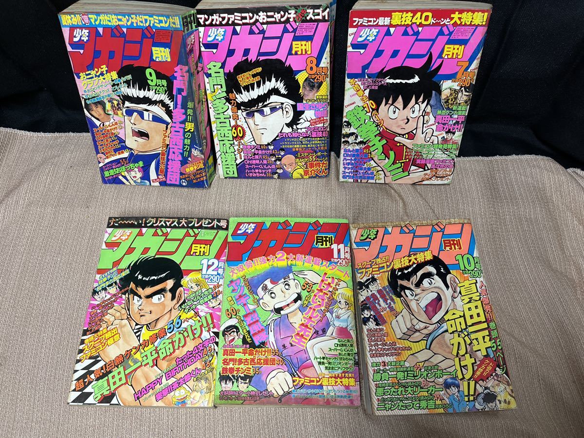 月刊少年マガジン1989年12冊-