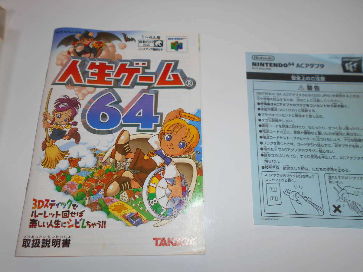 清掃動作品 人生ゲーム64 カセット・箱・説明書 任天堂 NINTENDO64 ニンテンドー64 N64の画像4