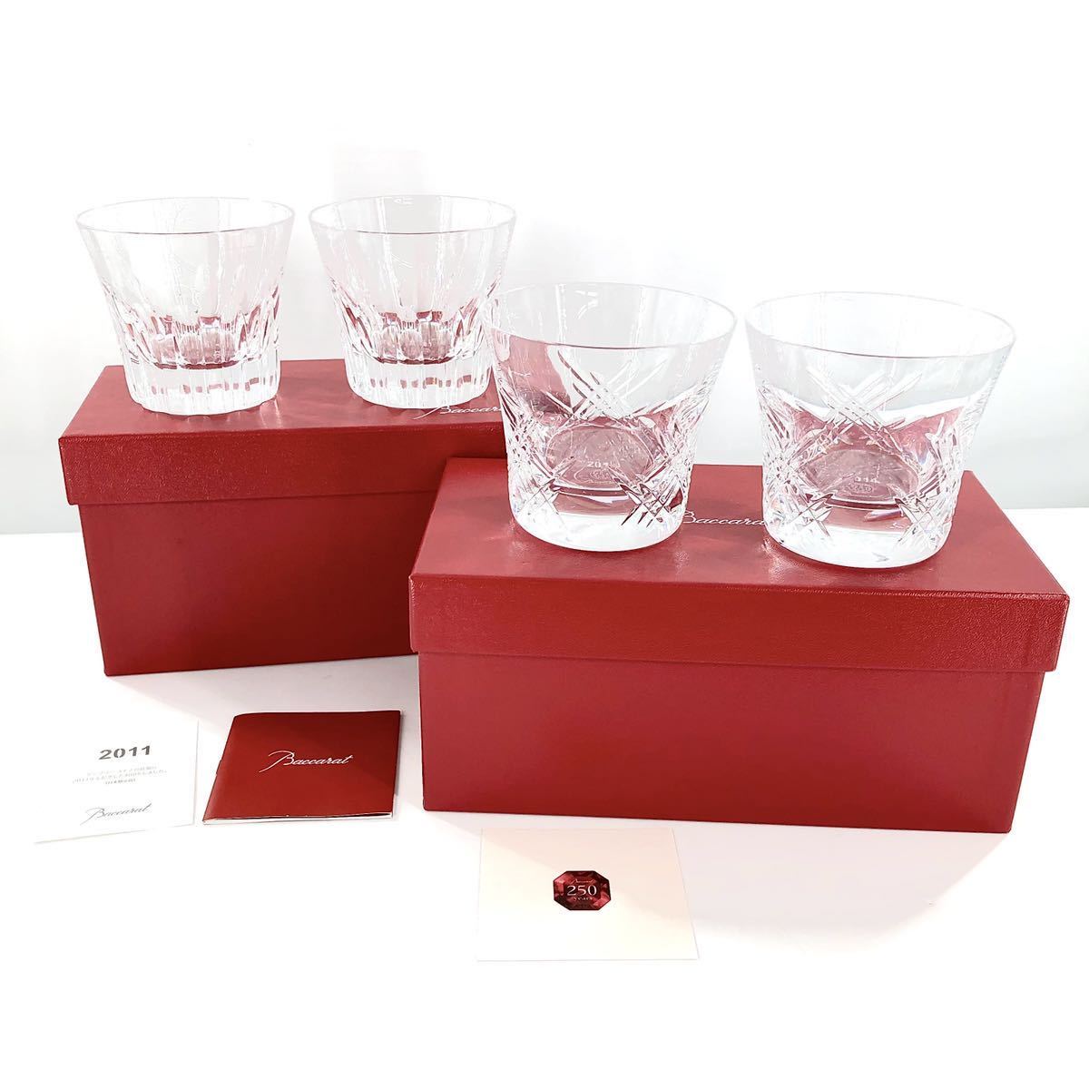 Baccarat☆イヤータンブラー】C-418 バカラ ロックグラス 4客セット