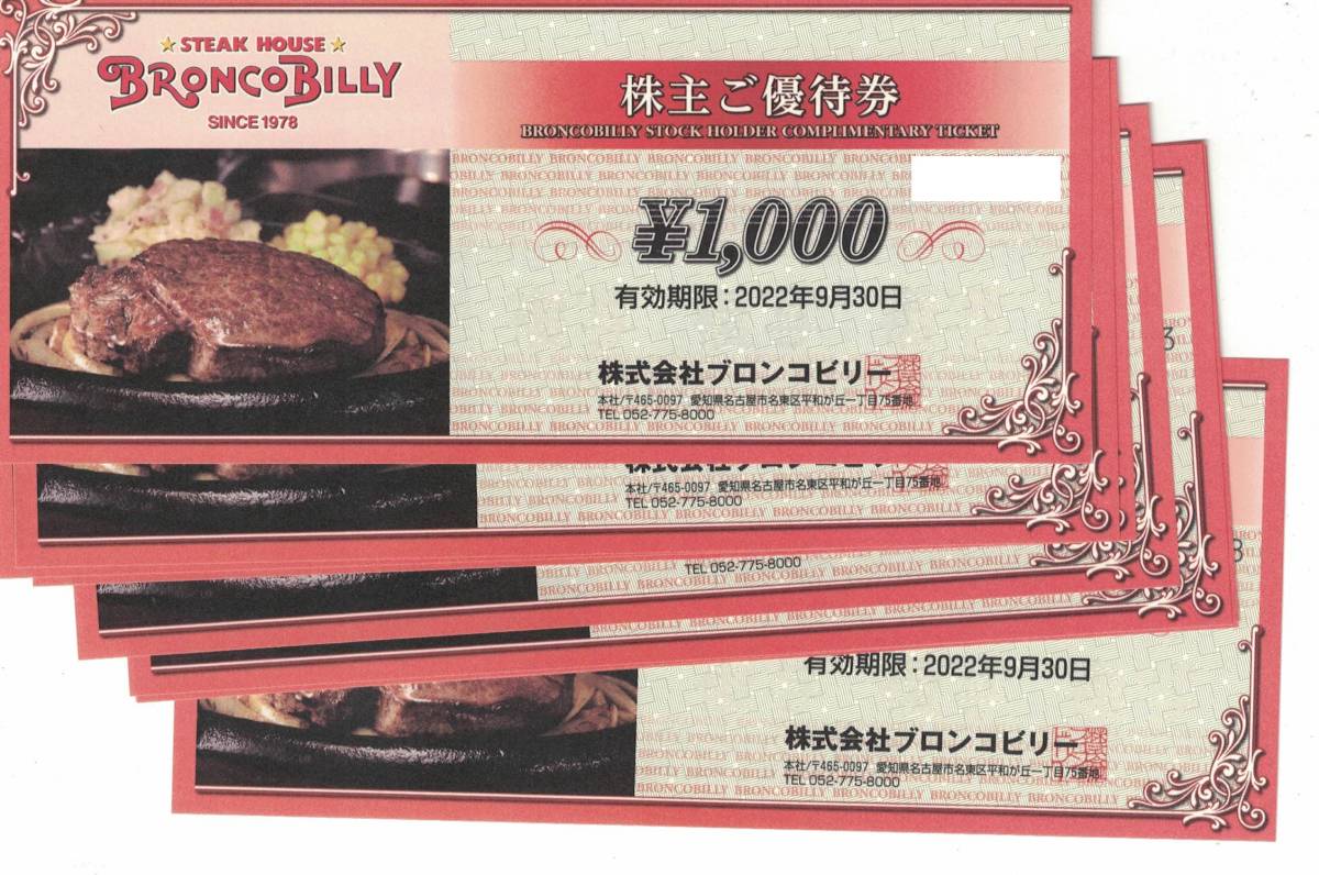 ブロンコビリー　株主優待　9000円分