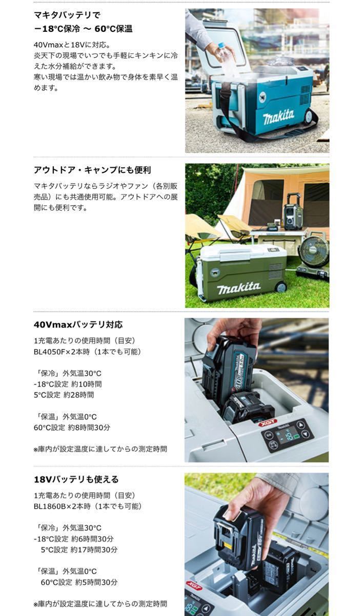 マキタ　冷蔵庫　冷温庫　CW001GZO  人気色　オリーブ makita  6月20日購入品