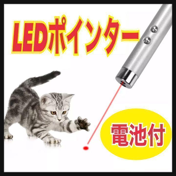 100％本物 猫 じゃらし おもちゃ 玩具 レーザー ポインター LED ライト ねこ 白色