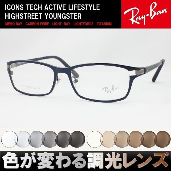 Ray-Ban レイバン RX8727D-1061 色が変わる調光サングラスセット 度