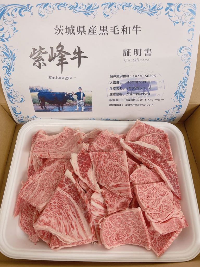 全品1円～　紫峰牛　カタロース焼肉用　500gA-5 ギフト包装、証明書付き7_画像1