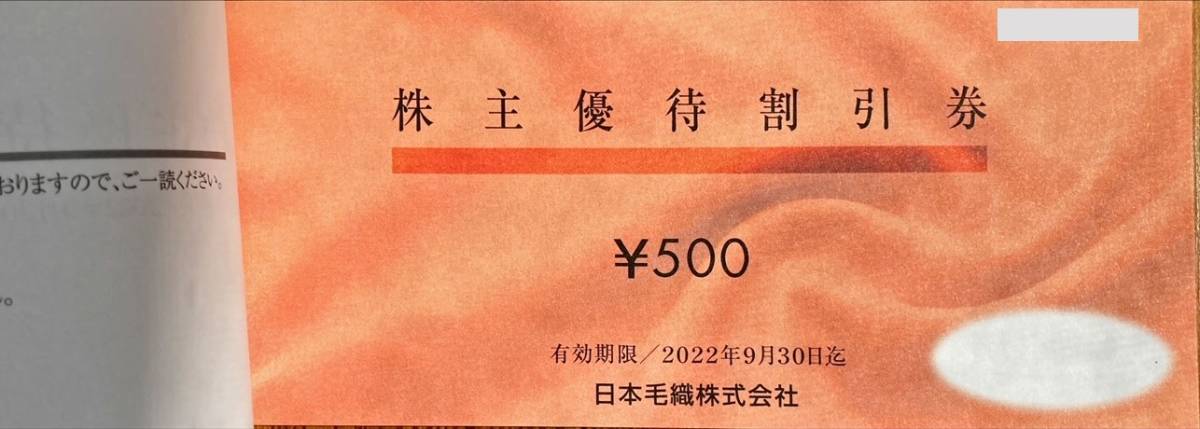 日本毛織 (ニッケ) 株主優待割引券 3000円分 2022.9.30._画像2
