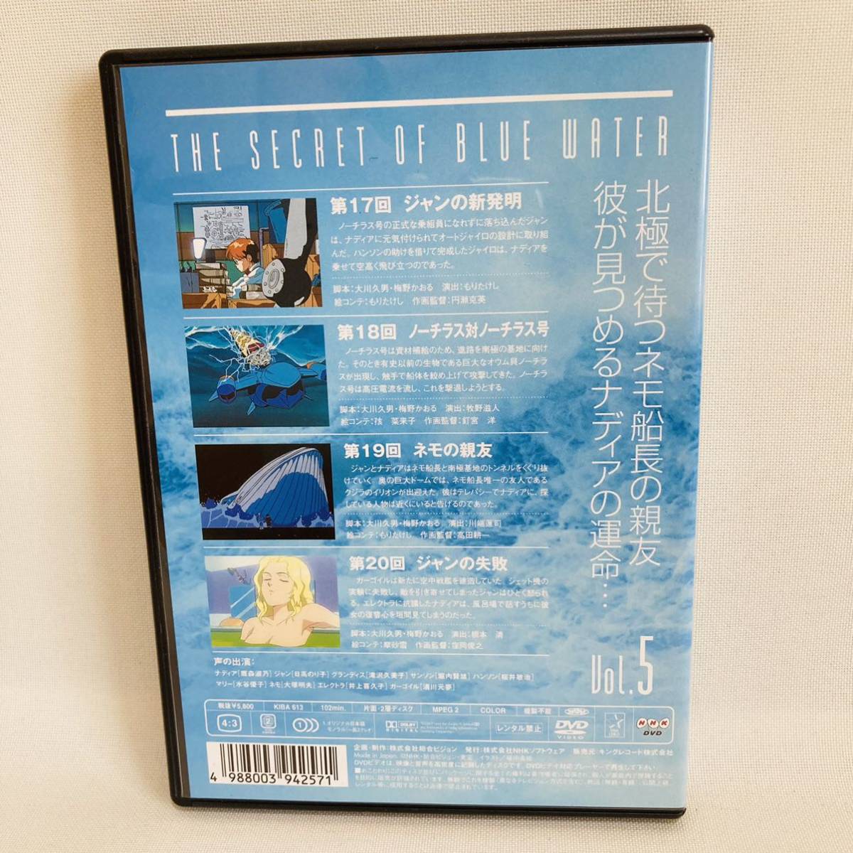 760.送料無料☆ふしぎの海のナディア　DVD 5巻　アニメ　ナディア　不思議の海のナディア　正規品