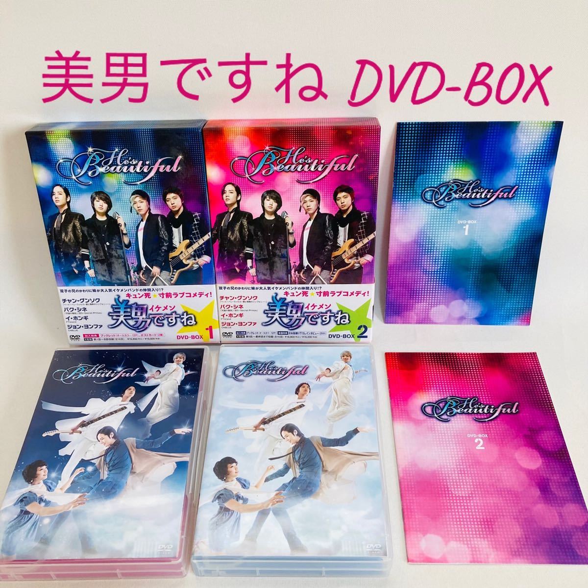 801 送料無料 美男ですね DVD BOX 1 2 イケメンですね 全話 全巻セット