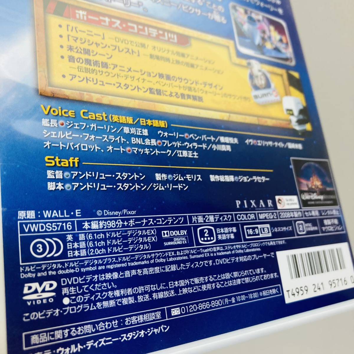 831.送料無料 ウォーリー DVD ディズニー WALL.E 映画 アニメ 正規品