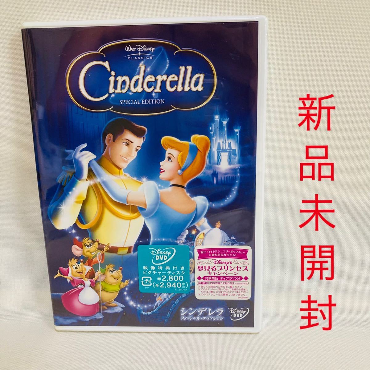 837 新品 シンデレラ DVD ディズニー 映画 アニメ 新品未開封 837 新品 シンデレラ DVD ディズニー 映画 アニメ 新品未開封