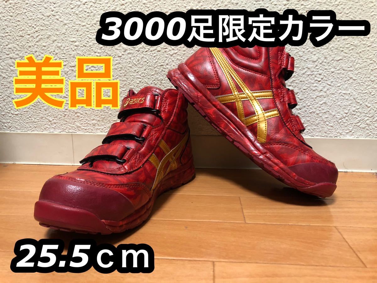 アシックス 安全靴 RED HOT【25 5cm】3000足限定カラー|Yahoo アシックス 安全靴 RED HOT【25 5cm】3000足限定カラー|Yahoo