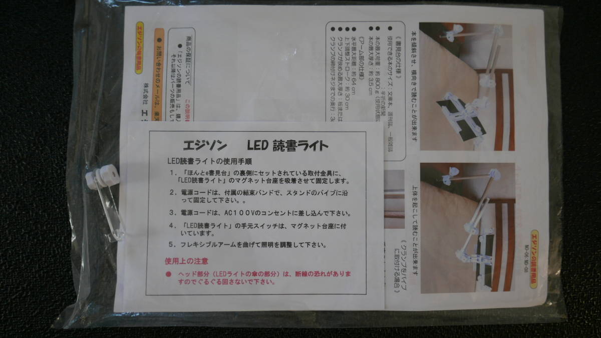 エジソンの読書用品　寝ながら読書・タブレット　低床式　ライト付き　EDISONの読書用品