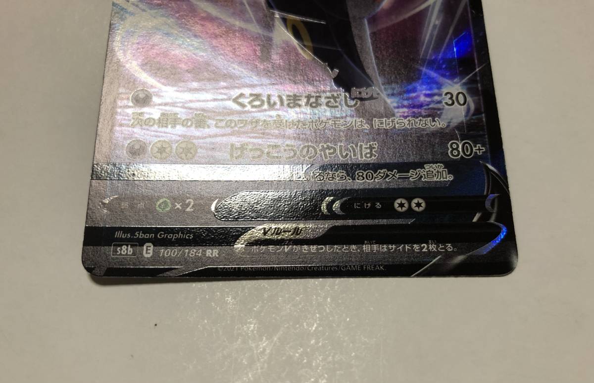 ポケカ エラーカード ブラッキーV RR 美品 ポケモンカードゲーム ポケカ エラーカード ブラッキーV RR 美品 ポケモンカードゲーム