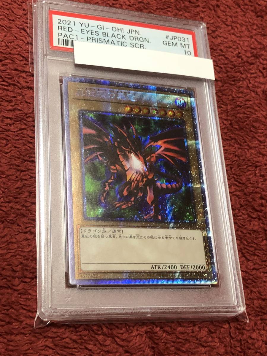 遊戯王 PSA10 真紅眼の黒竜 プリズマティックシークレットレア プリシク プリズマ 美品 レッドアイズ_画像1