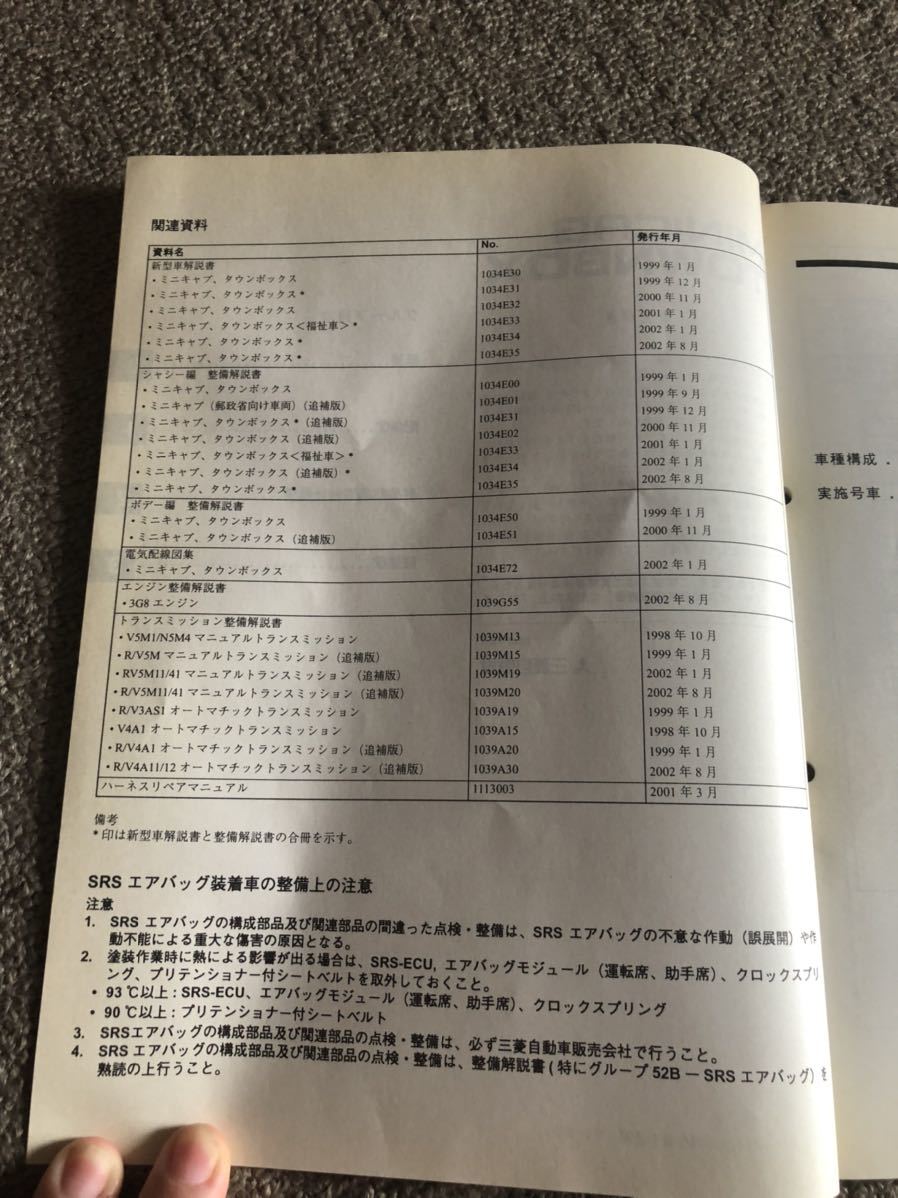  Minicab / Town Box U61T/U62T/U61TP/U62TP/U61V/U62V/U61W/U62W maintenance manual electric wiring diagram compilation 