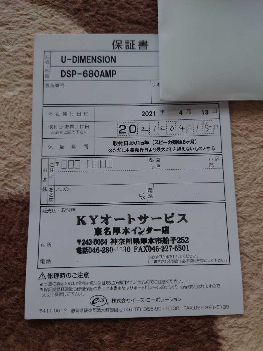 μ-Dimension ミューディメンション DSP-680AMP 6chアンプ内蔵8chプロセッサー 別売リモコン付き&スピーカーケーブルおまけ