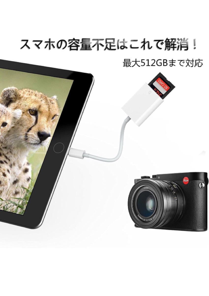 iPhone/iPad用 SD カードリーダー　Lightning用 SDカードカメラリーダー　最大512GB対応 プラグ＆プレイ