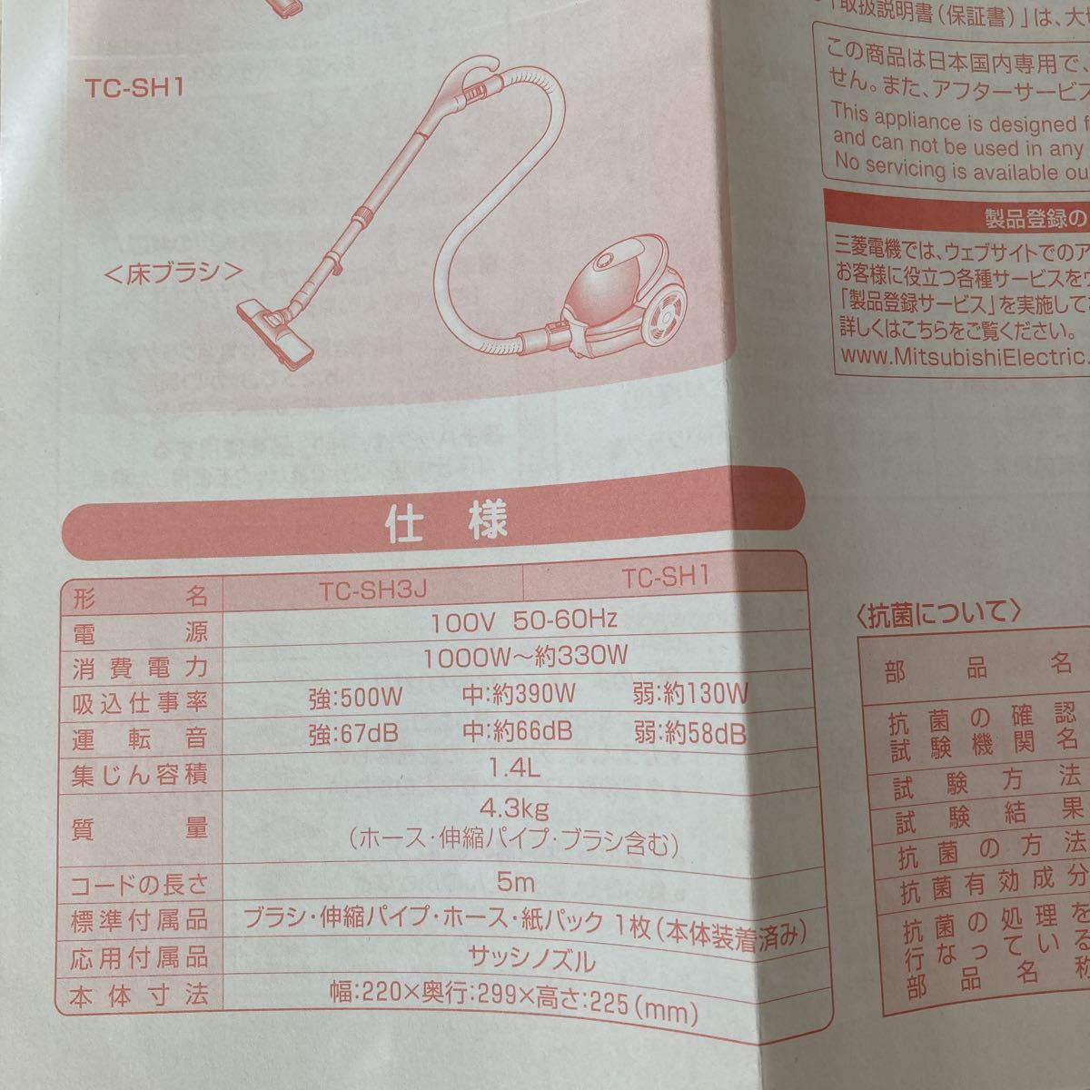 三菱掃除機 TC-SH3J-A 青 2011年製 未使用品 商品细节 | 雅虎拍卖