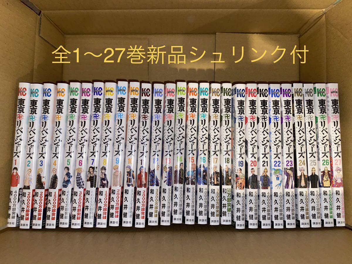 新品】東京卍リベンジャーズ 全巻セット 1〜27巻 シュリンク付 新品】東京卍リベンジャーズ 全巻セット 1〜27巻 シュリンク付