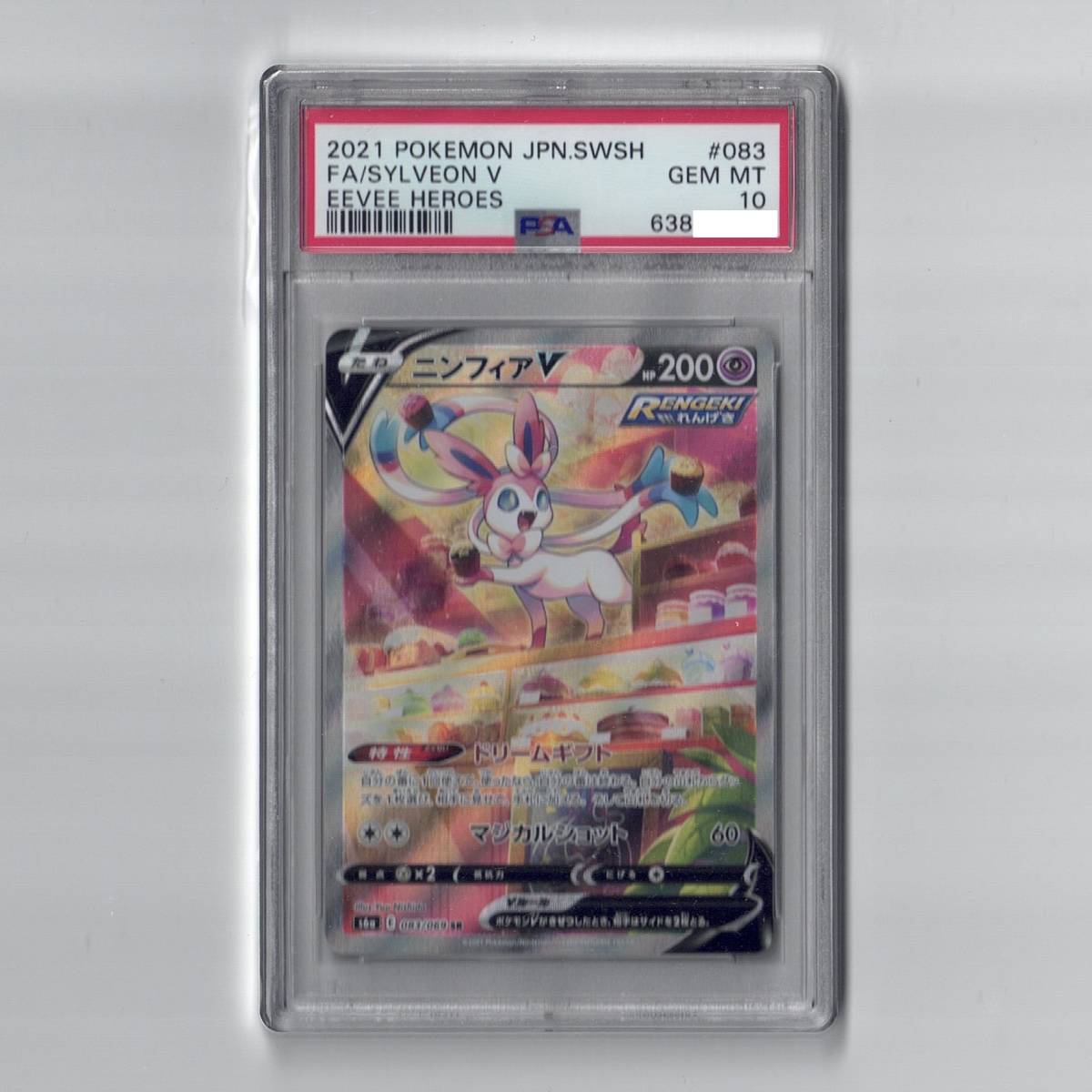 通販限定 PSA10 GEM MINT www.ncck.org SA ニンフィアV MINT GEM