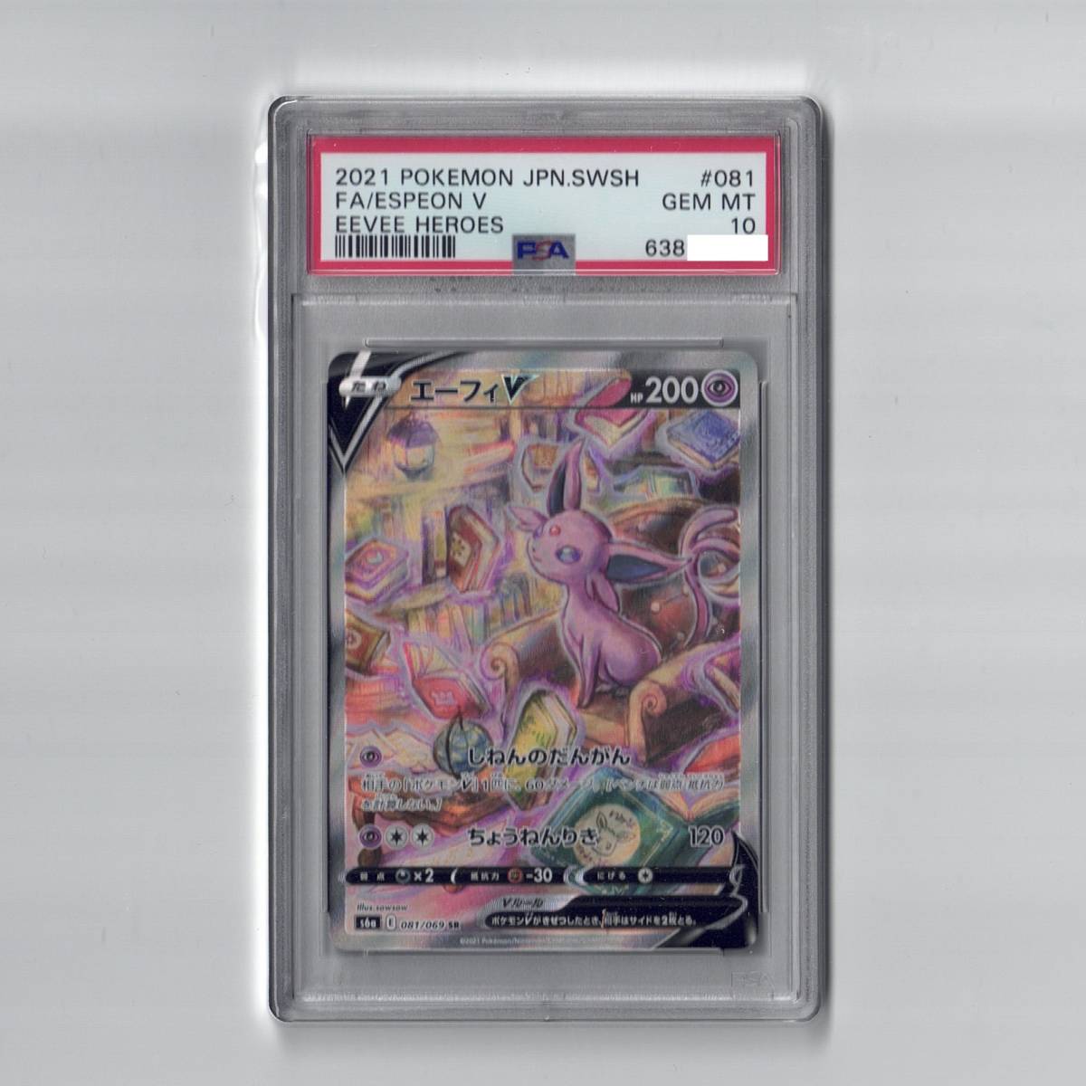 PSA10 鑑定品 エーフィ V SR SA スペシャルアート イーブイヒーローズ
