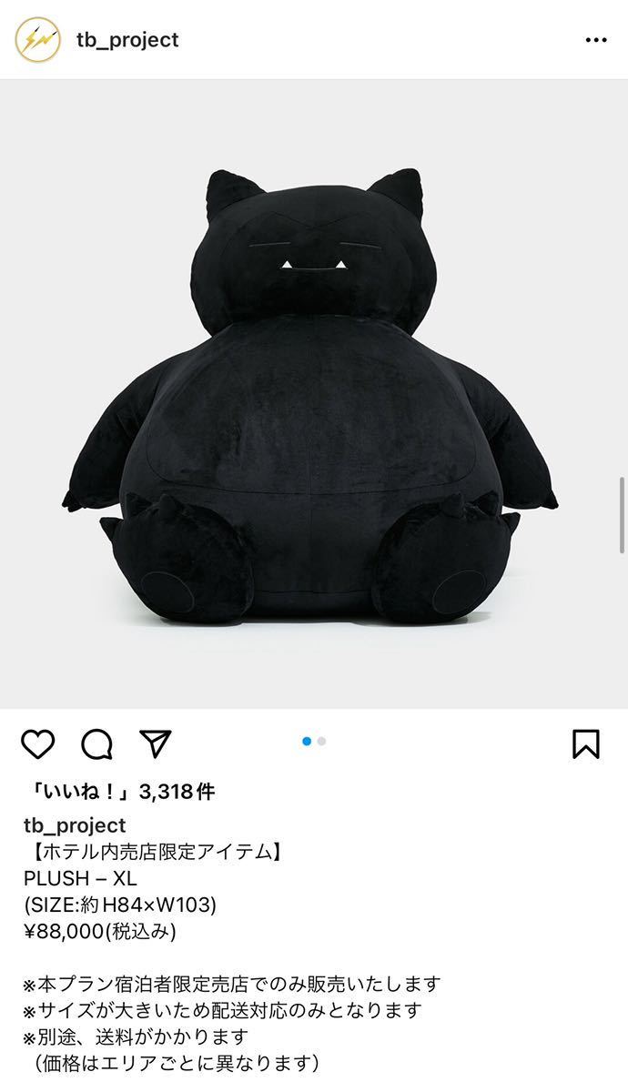 カビゴン XL サイズ ぬいぐるみ INN THUNDERBOLT PROJECT Plush fragment design ポケモン サンダーボルトプロジェクト 藤原ヒロシ pokemon_画像4