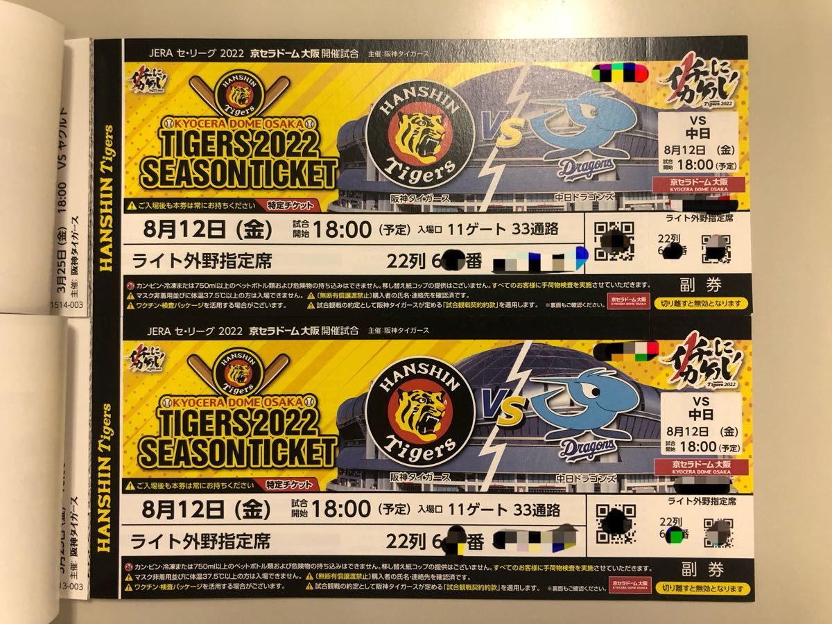 8/12(金) 18:00試合開始 京セラドーム 阪神vs中日 ライト外野席 8/12(金) 18:00試合開始 京セラドーム 阪神vs中日 ライト外野席