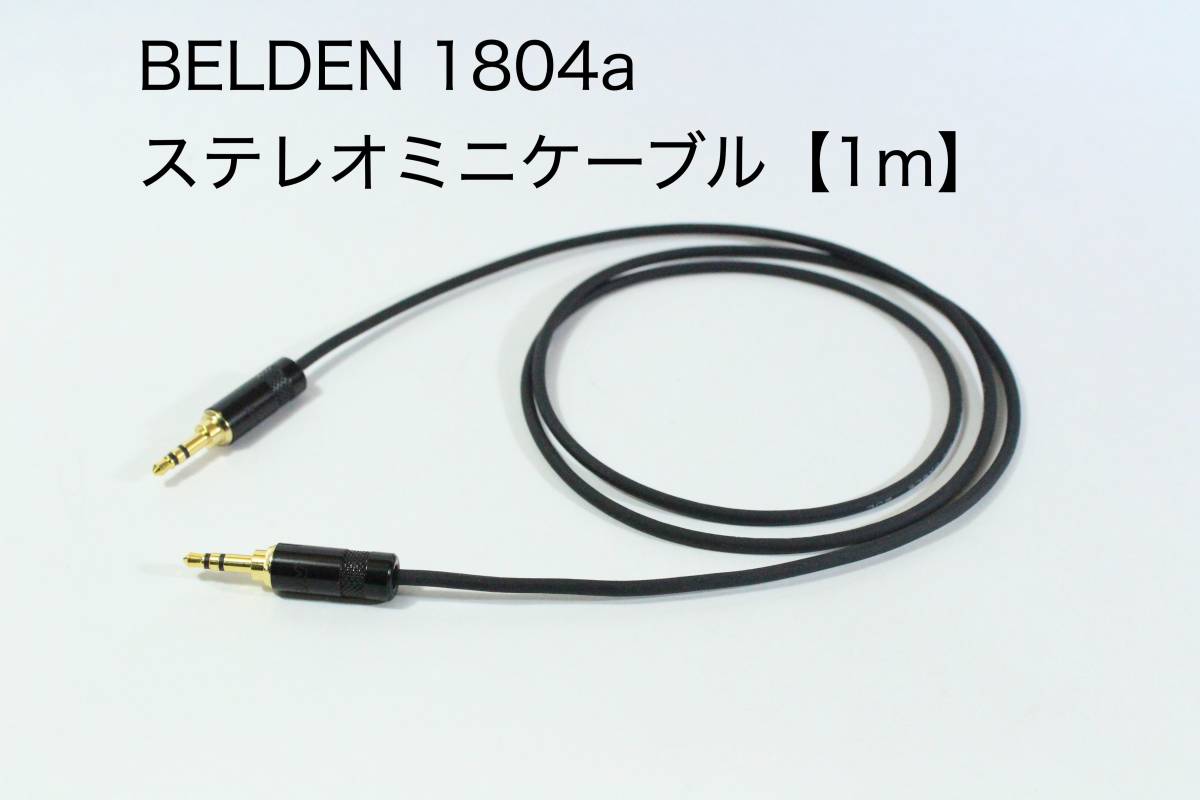 BELDEN 1804a × REAN【1m ステレオミニケーブル】送料無料　オーディオ　ベルデン　リケーブル_画像1